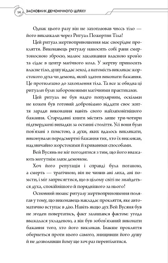 Засновник демонічного шляху. Том 1 - фото 11