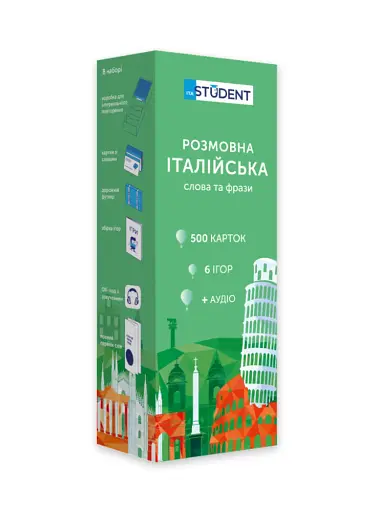 Італійська (500) розмовна