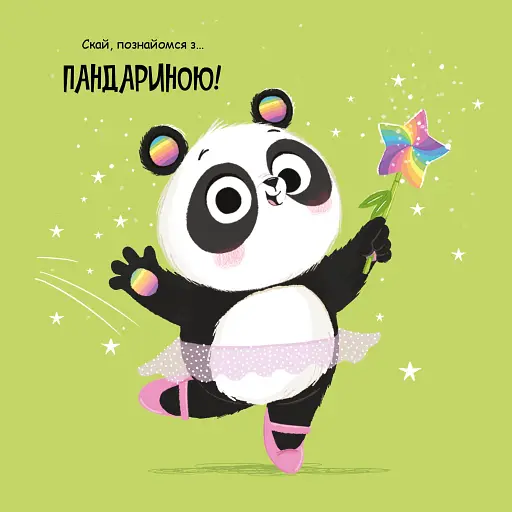 Пандарина - фото 3