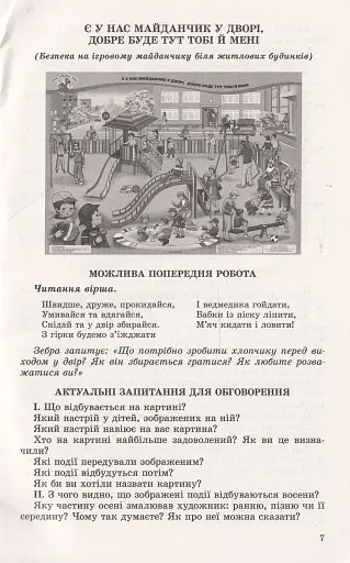 Формування навичок та умінь з безпеки життєдіяльності в дітей старшого дошкільного віку. Демонстраційні плакати - фото 5
