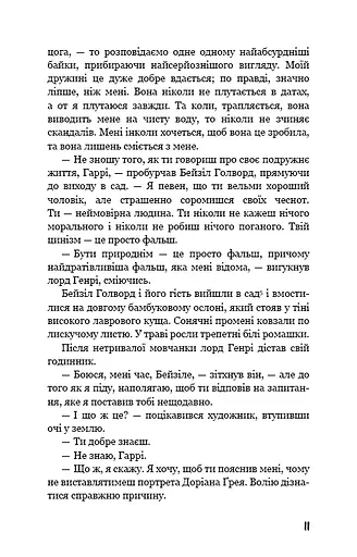 Портрет Доріана Ґрея - фото 10