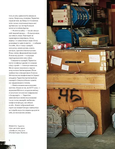 Тарантіно. Ретроспектива - фото 3