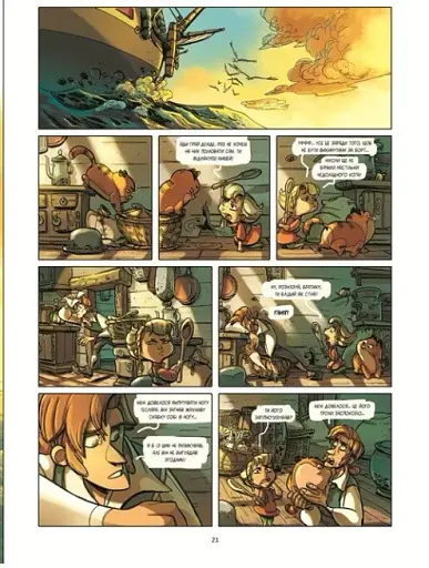 Жахи морів. Герміона поспішає на допомогу! Том 1 - фото 5