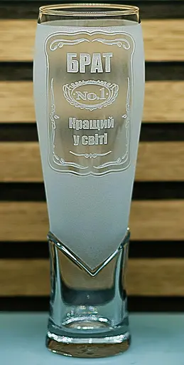 Пивний келих крафтовий  440 мл Найкращий Брат з гравіюванням  кухоль подарунок для брата - фото 1