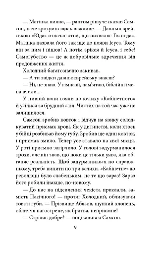 Серце — не м’ясо - фото 11