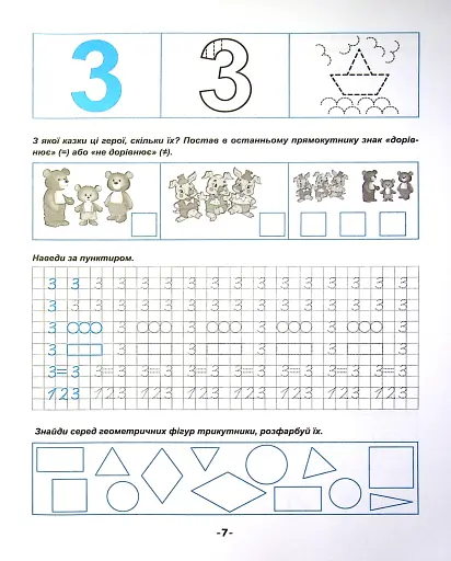 Я йду до школи. Математичні прописи - фото 8