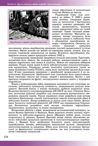 Історія: Україна і світ 10 клас. Підручник. Рівень стандарту - фото 5