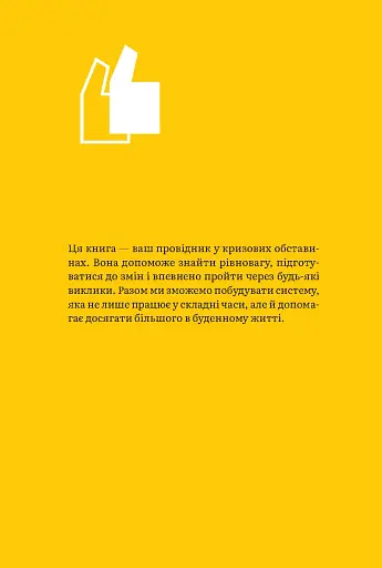 За мить до катастрофи. План дій як ключ до виживання - фото 7