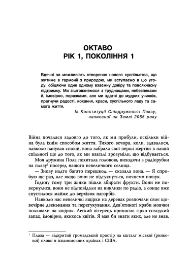 Семіозис. Книга 1 - фото 3