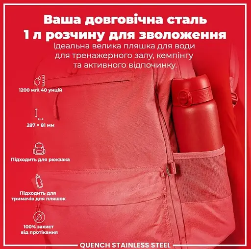 Пляшка для води ION8 металева 1200 мл Stainless Steel Red (I8SS1000RED) - фото 5