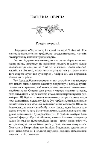 Люди дому Ніре - фото 2