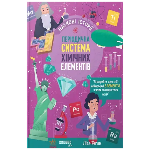 Періодична система хімічних елементів - фото 1