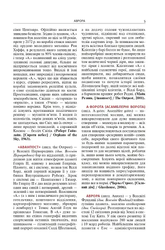 Короткий путівник по Всесвіті. Планети, раси, технології - фото 4