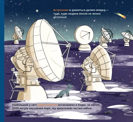 Енциклопедія DOCs. Історія дослідження космосу - фото 9