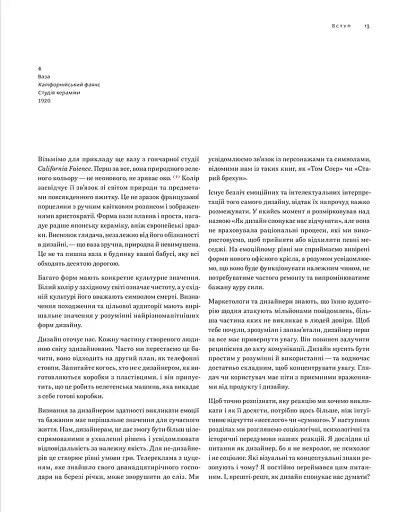 Як дизайн спонукає нас думати - фото 9