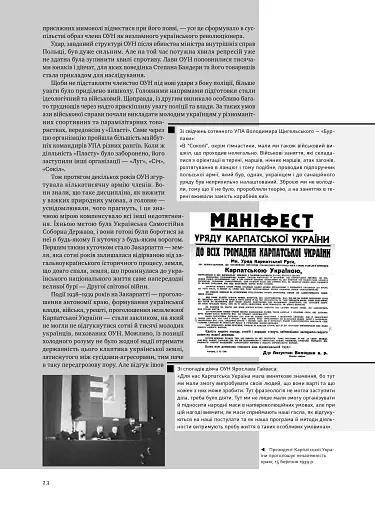 УПА. Історія нескорених - фото 12