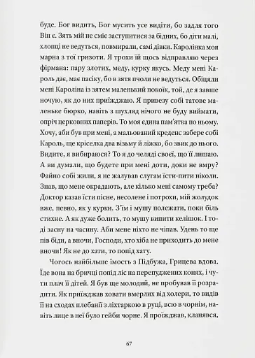 Тісні люде - фото 8