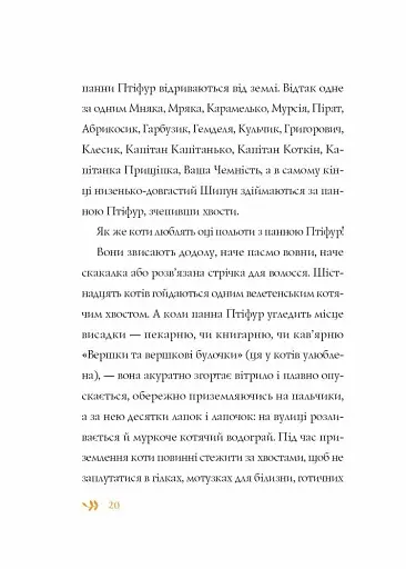 Пригоди панни Птіфур - фото 6