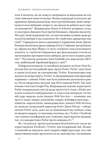Світанок авторитаризму: як ліві озброїли інституції США проти опонентів - фото 15