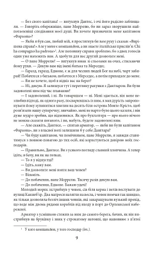 Граф Монте-Крісто. Том 1 - фото 11