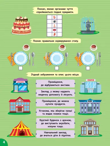 Першокласна підготовка до школи. Я досліджую світ. У місті - фото 2