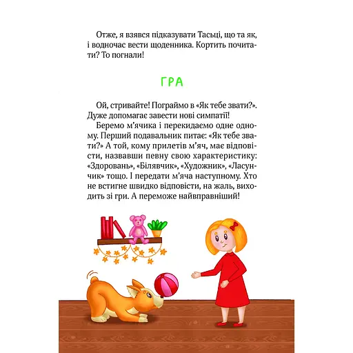 Клубочок мчить на допомогу. Місія відчайдушного господарювання - Ольга Пилипенко (1456929) - фото 3