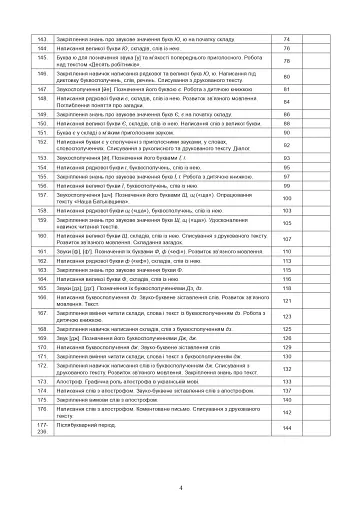 Українська мова. Навчання грамоти. 1 клас. Конспекти уроків. Частина 2 - фото 3