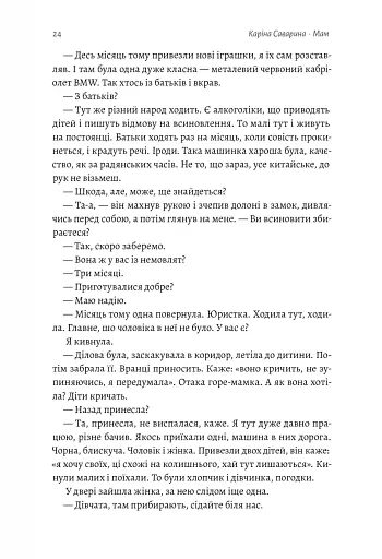 Мам - фото 16