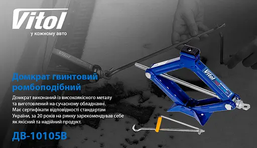 Домкрат гвинтовий ромбовидний Vitol 1.5т 104-390 мм 2.7кг (DB-10105B) - фото 9