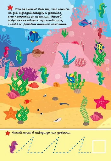 Знайди мене! В океані - фото 2