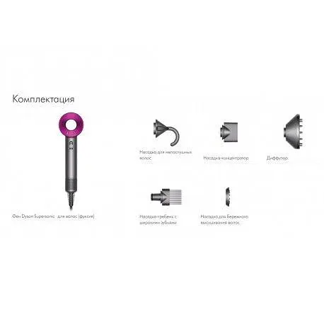 Фен Dyson HD07 Supersonic Iron/Fuchsia (386732-01) - фото 9