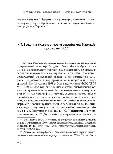 Єврейські біженці в Україні, 1939–1941 рр. - фото 21