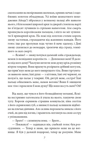 Конан. Книга 3 - фото 6