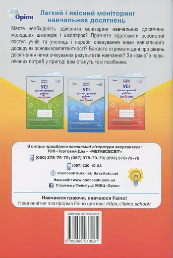 Усі діагностувальні роботи для 4 класу - фото 2