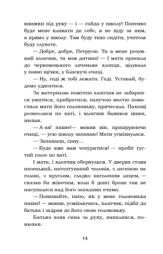 Лихі люди. Морозенко - фото 14