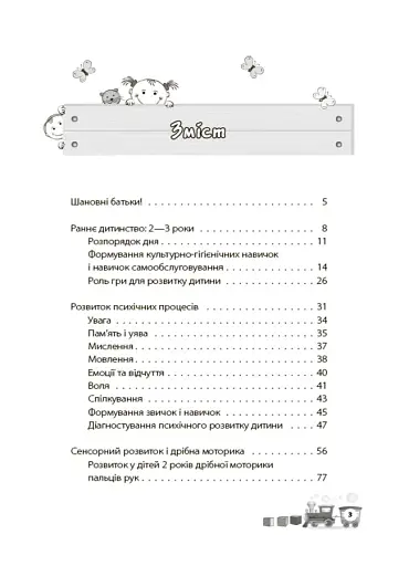 Мені 2 роки. Друге видання, перероблене і доповнене - фото 2