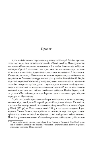 Ісус - фото 4