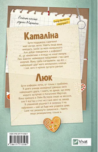 Мій грудневий коханий - фото 2