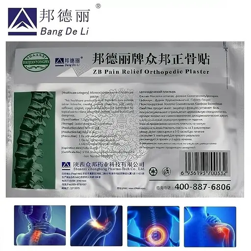 Пластыр ортопедический ZB Pain Relief Orthopedic Plaster 1 шт. - фото 3