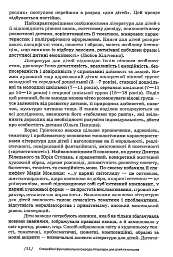Українська література для дітей та юнацтва - фото 11
