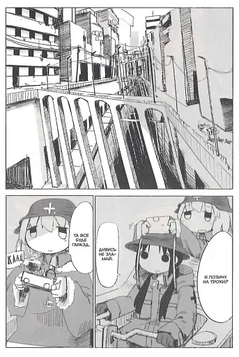 Остання подорож дівчат. Том 2 - фото 9