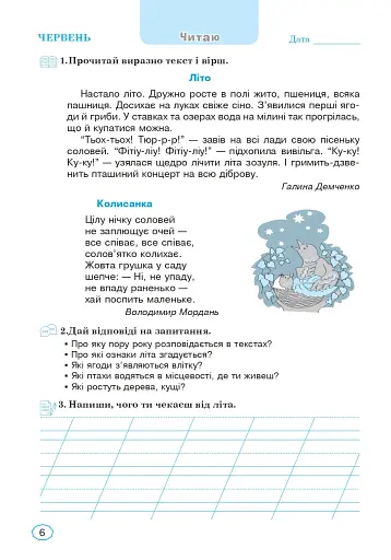 Канікули без нудьги. Я іду в 3-й клас! - фото 4