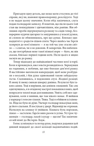 Його прощальний уклін - фото 10