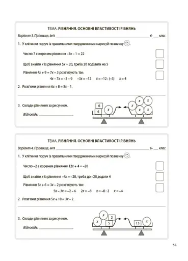 Математика. 6 клас. Бліцоцінювання - фото 2