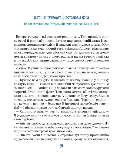 Бог не байдужий - фото 4