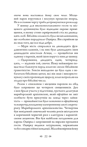 Церква : трилогія "Колодязі". Кн. 1 - фото 16