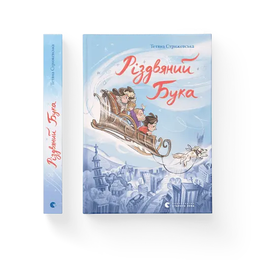 Різдвяний Бука - фото 2