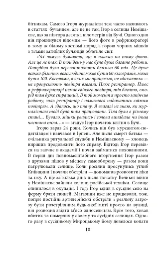Міста живих, міста мертвих. Історії з війни у Бучі та Ірпені - фото 10