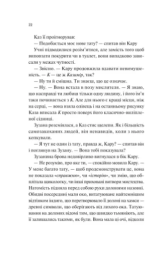 Донька диму й кісток - фото 17