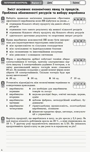 Контроль навчальних досягнень. Економіка 10 клас. Профільний рівень - фото 5